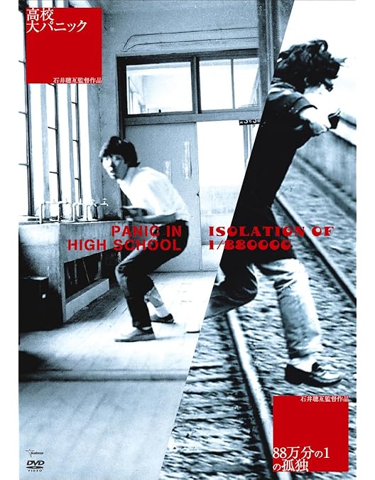 Amazon.co.jp: 石井聰亙作品集DVD-BOX 1 ~PUNK YEARS 1976-1983